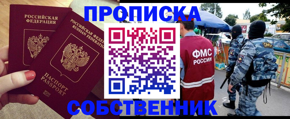 прописка 2025 в Волхове